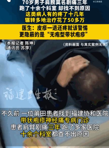 万万没想到！福建，一男子肩膀剧痛长达3年，疼得夜不能寐，跑遍医院挂了十几个科室，
