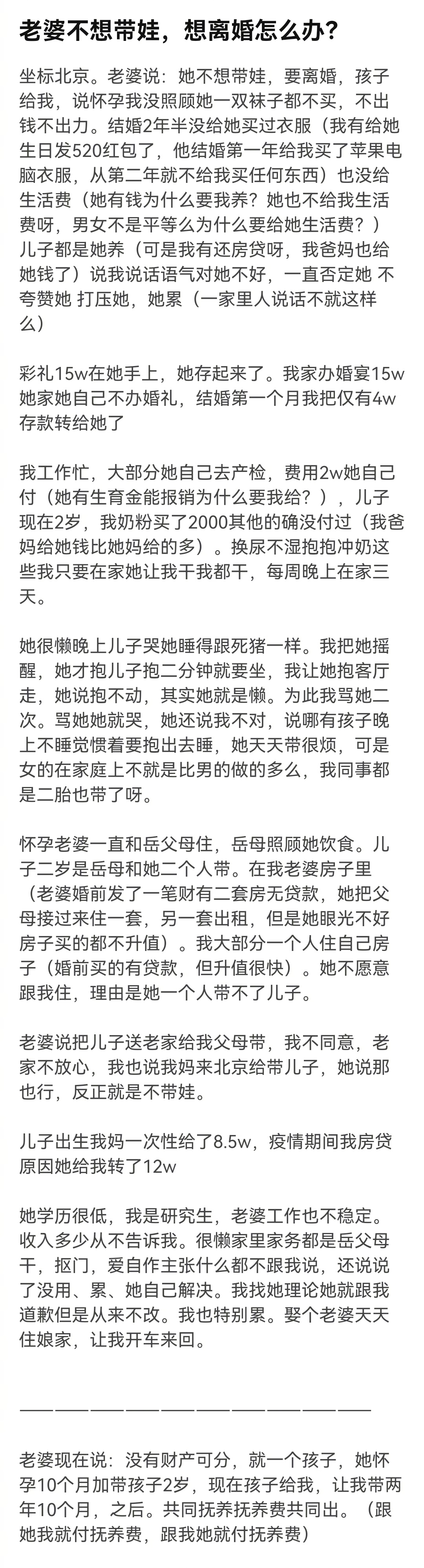 老婆不想带娃想离婚怎么办？ ​​​