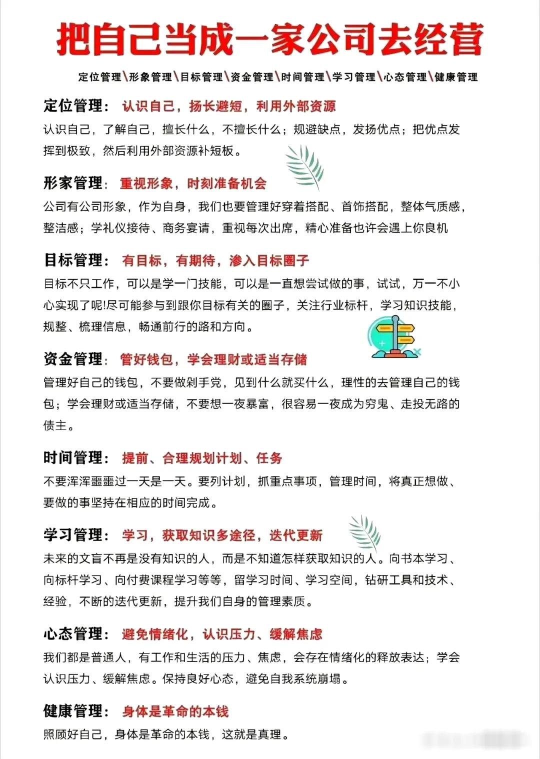 如果把自己当成一家公司去经营？
坚持不懈地行动六个月！
你就会发现……
自己已经