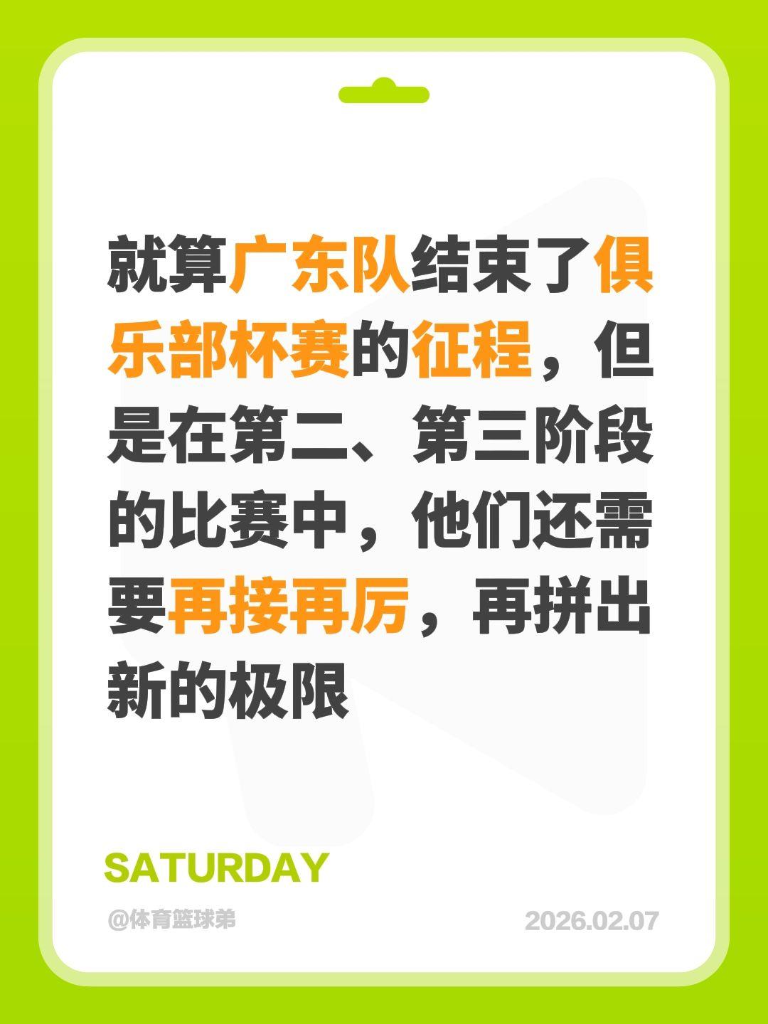 广东征程不会停下，他们还想勇夺十二冠。我评论了 的作品： 就算广东队结...
