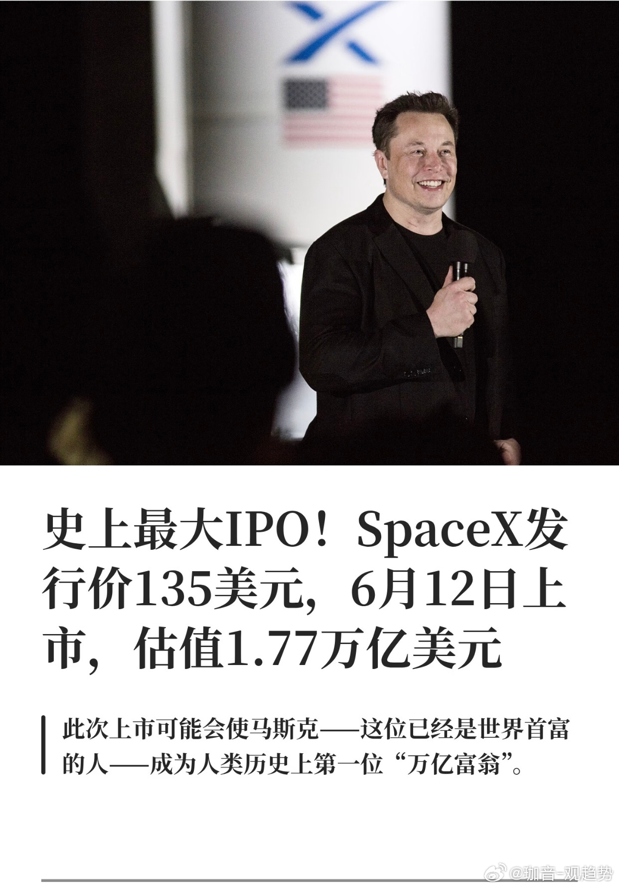今晚 SpaceX上饰，市场又多了一个关于未来的故事。如果 SpaceX IPO