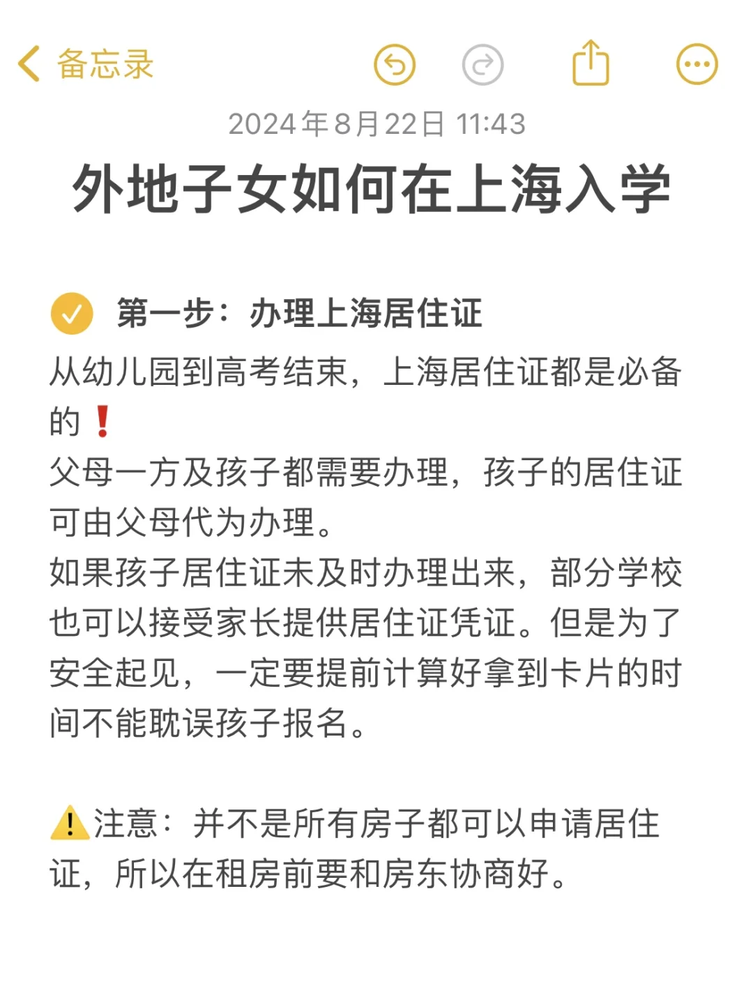 外地户口在上海上学的条件，只需三步👆