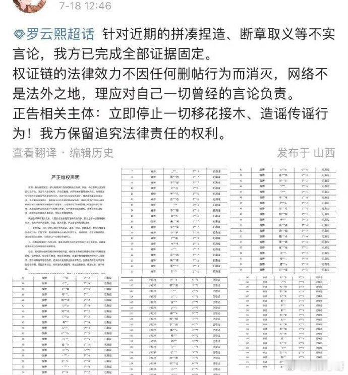 罗云熙全网告黑罗云熙维权告黑，全网告力度很大 