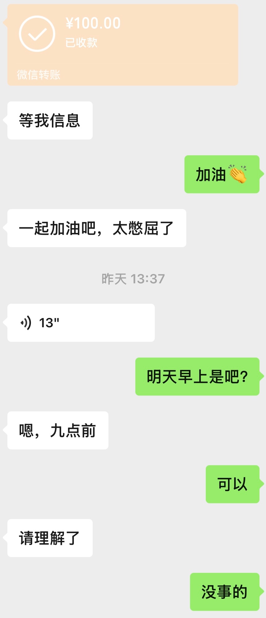 所以，还是我太单纯了，这事儿挺恶心的，感觉被人耍了一样。下午给、明早给、明天给，