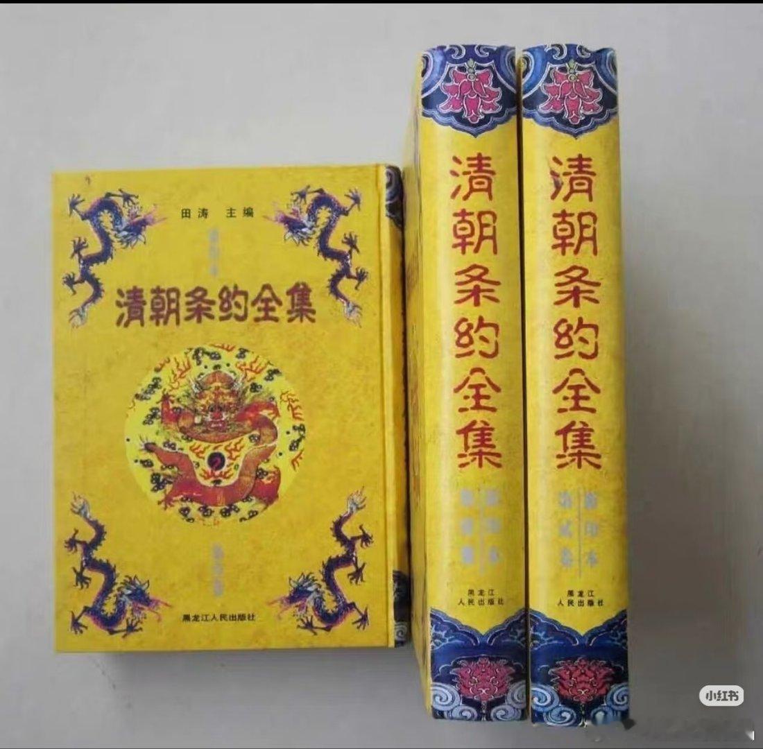 清朝条约全集 下架清朝条约为什么下架？不过没关系，已经下载了电子版，一共1937