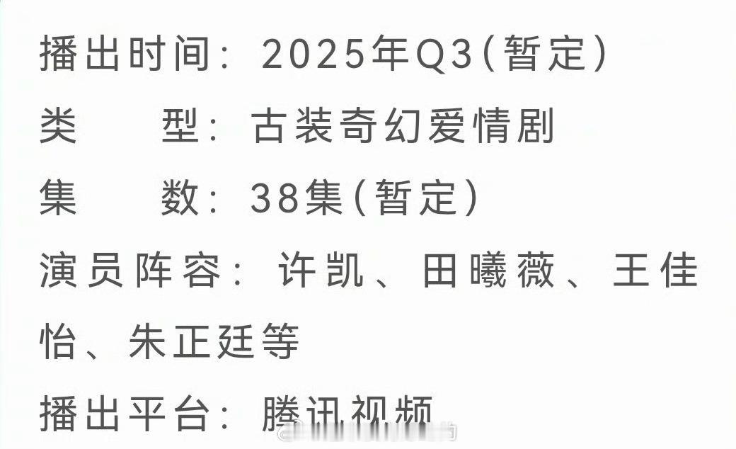 许凯子夜归播前招商，八月该播了[doge] ​​​