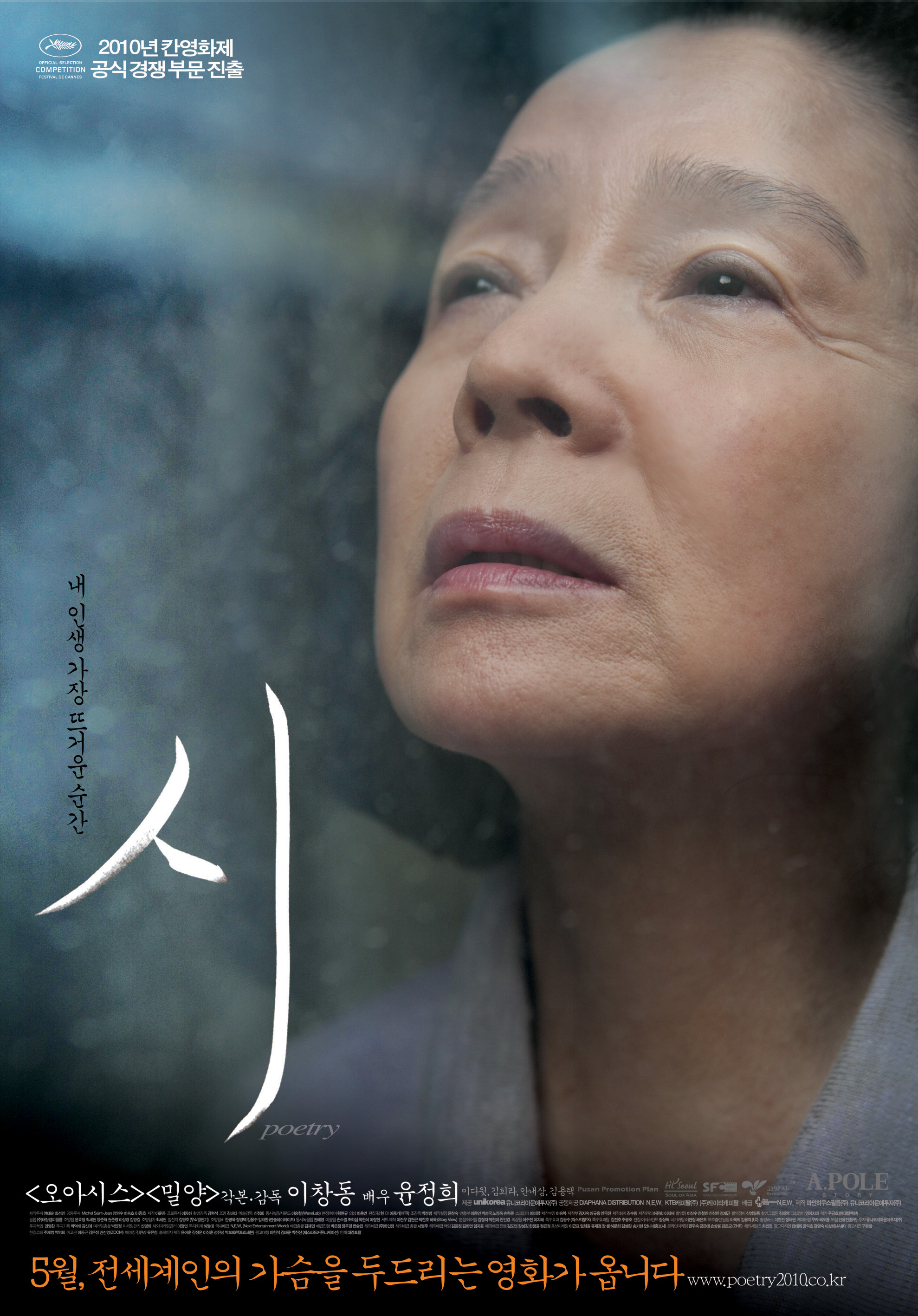 16年前的今天，李沧东导演的《诗》在韩国上映，并在6天后于戛纳展映，最终获得最佳