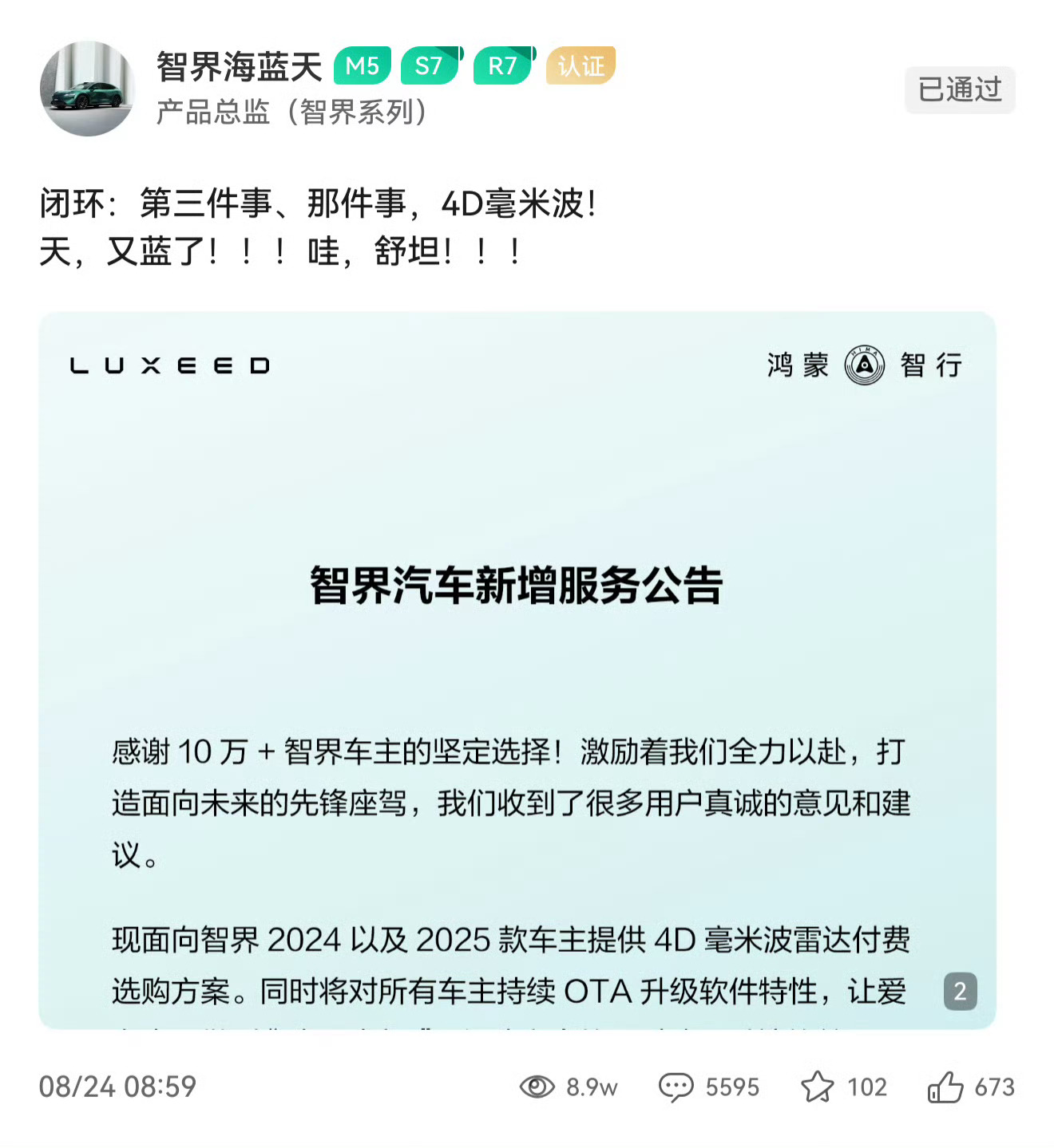 智界的4D毫米波也能付费升级了？有点意思。 ​​​