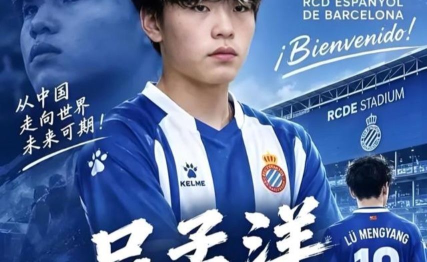 西班牙人俱乐部官宣17岁中国球员吕孟洋加盟球队将出战U19B
