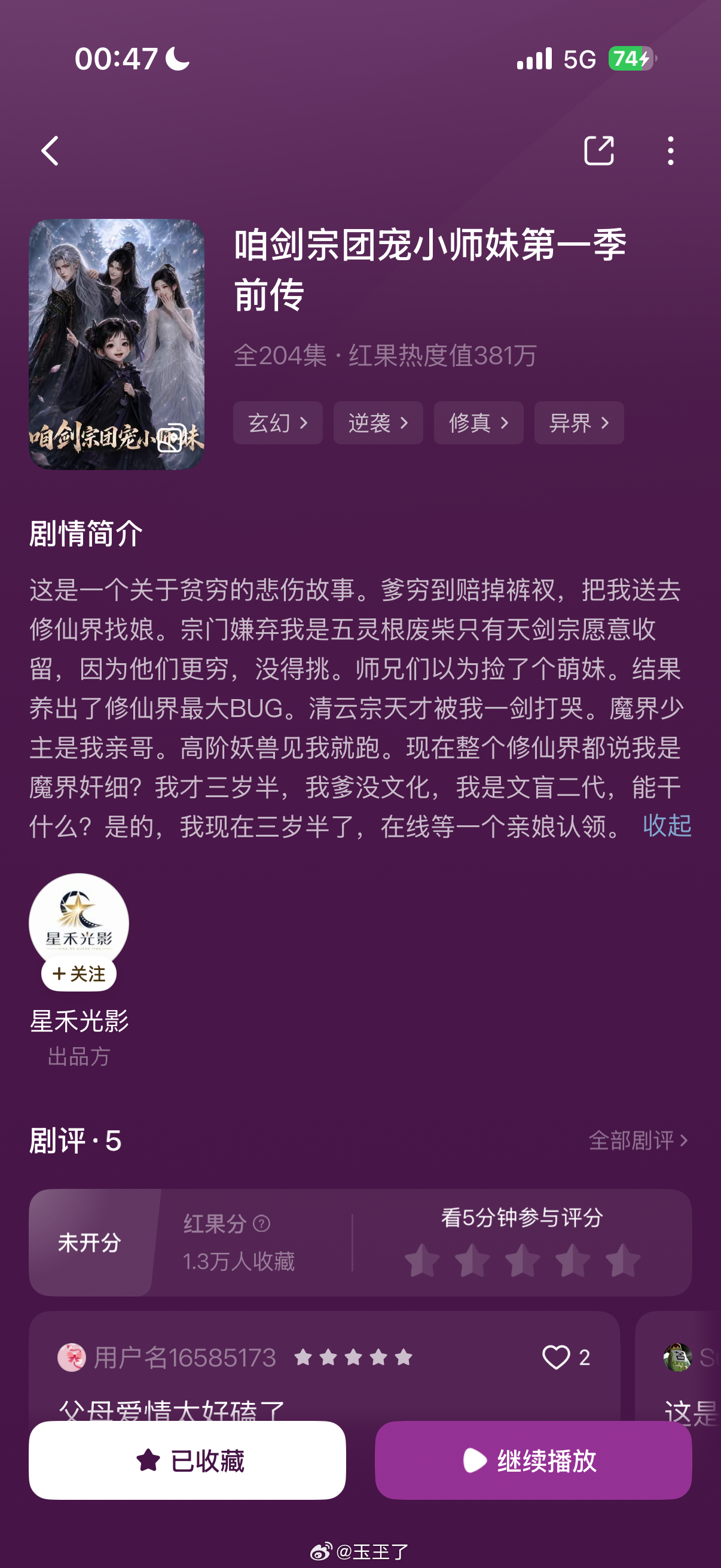 父母爱情 好看好看玉观影