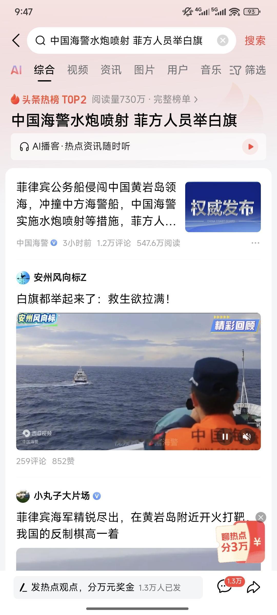 在我方强大的水炮攻击下，菲律宾船举起了白旗，在比拼意志的战线，菲律宾输的体无完肤