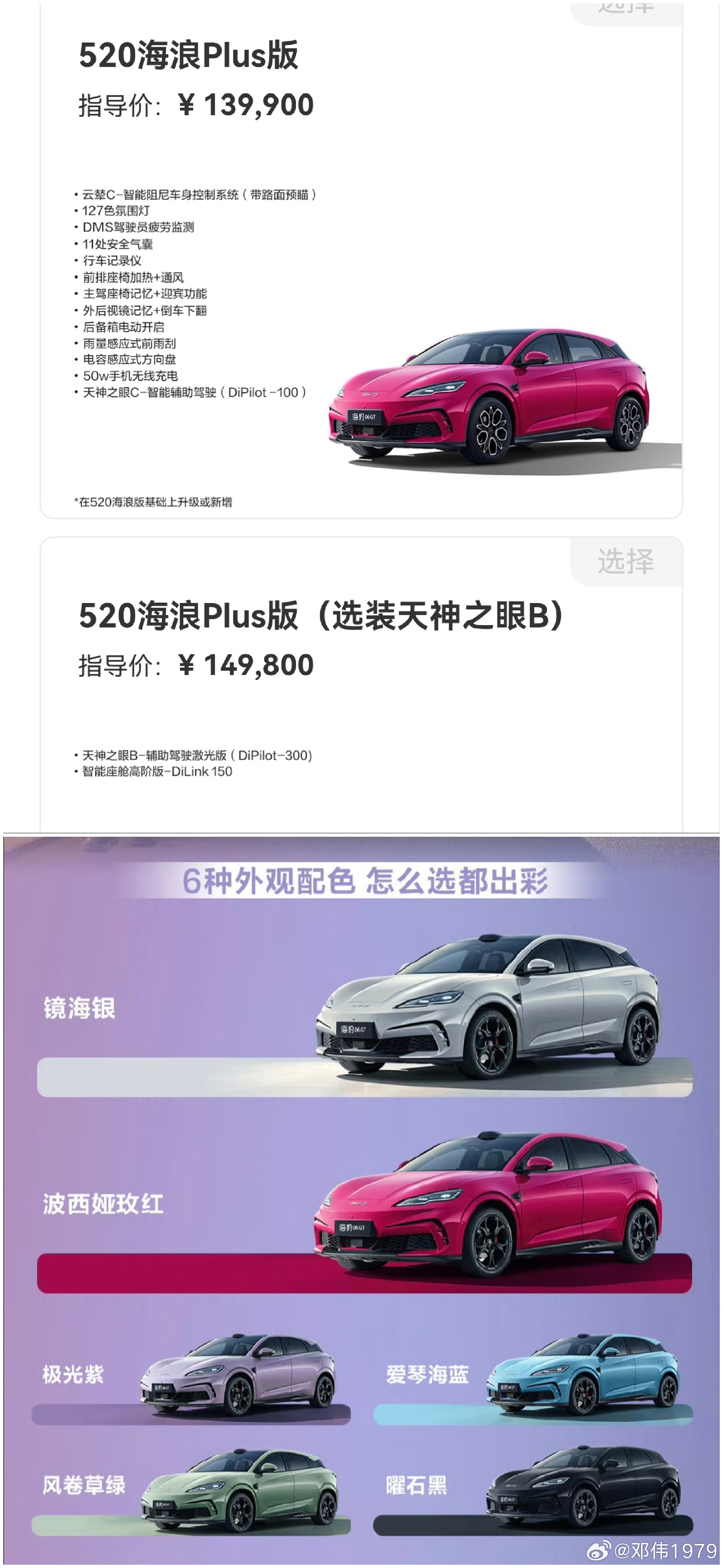 年轻人的第一台GT 推荐520海浪Plus版+选装天神 B 15万级，年轻人的第