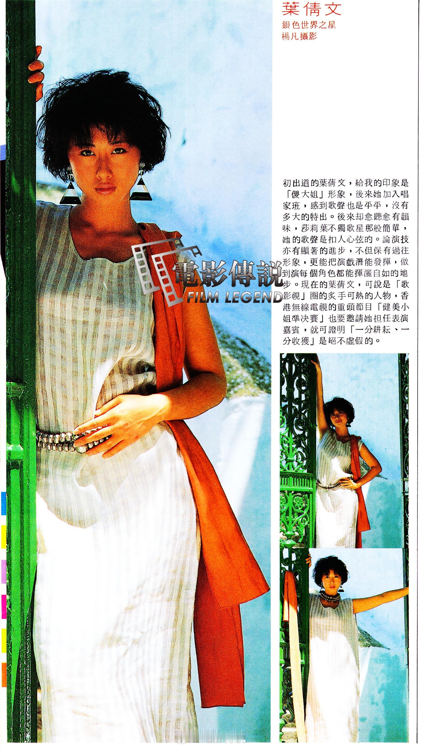 #電影傳說扫描# 1985年，#杨凡# 镜头下的莎莉叶 #叶倩文# ​​​