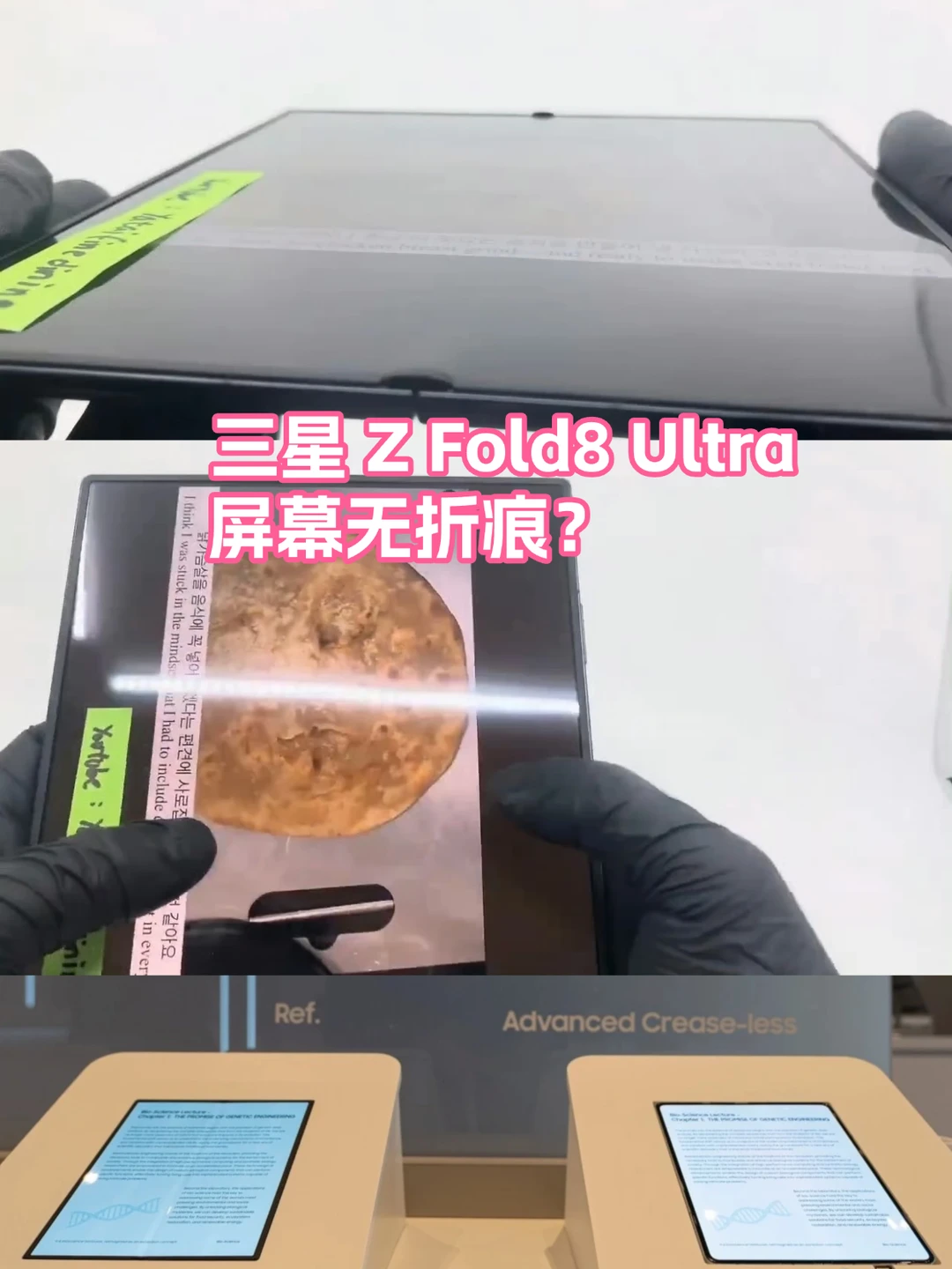 三星发力了！折叠屏真没折痕了？