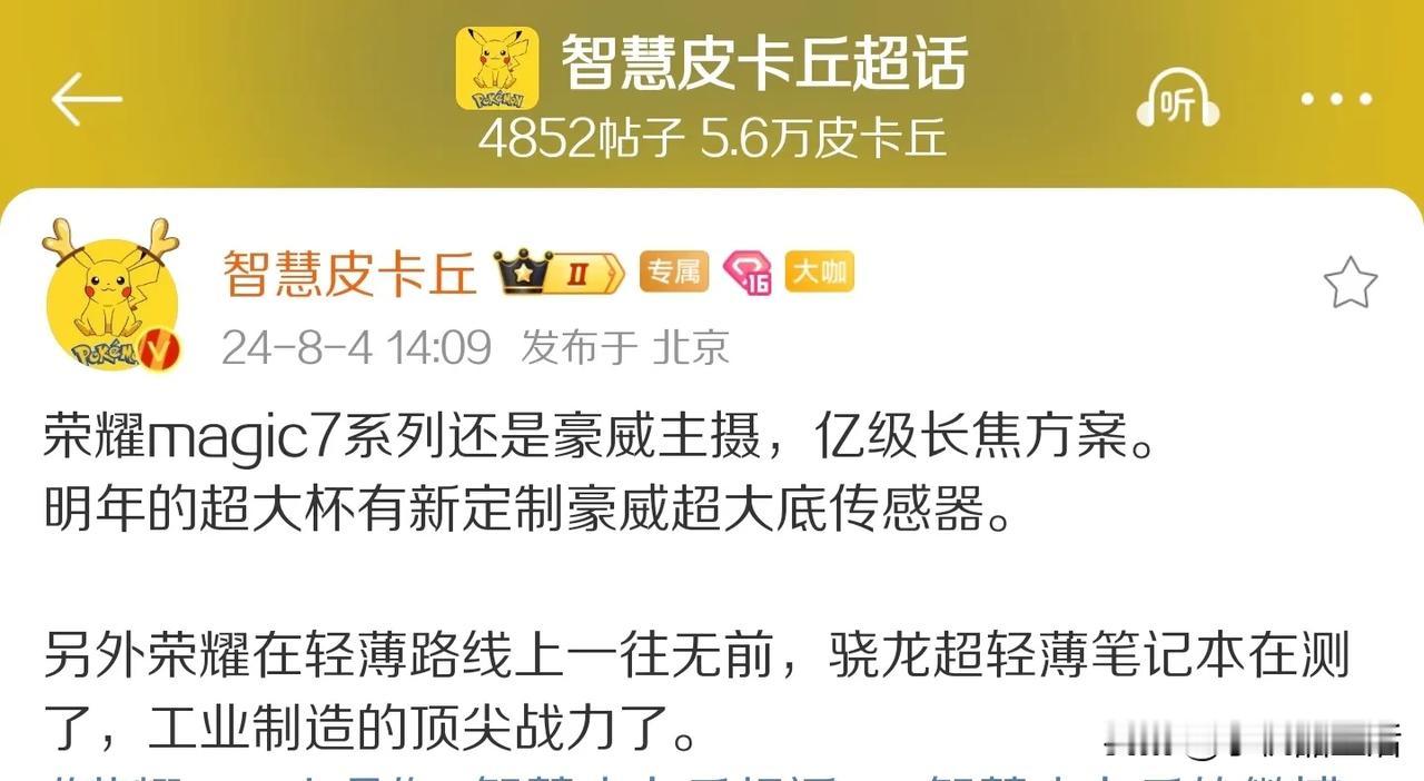 曝荣耀Magic7系列依然是豪威主摄，采用亿级长焦方案

近日，据数码博主“智慧