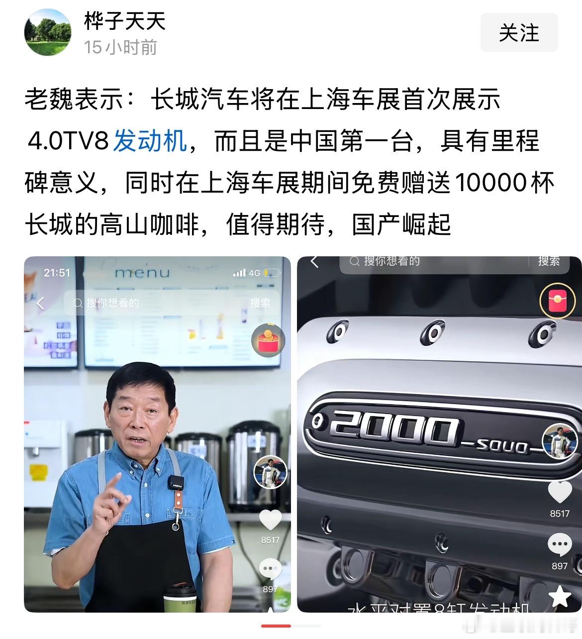 长城老总魏建军不愧是国产燃油车之王。别的车厂都在卷电车，只有他沉迷于秀发动机肌肉
