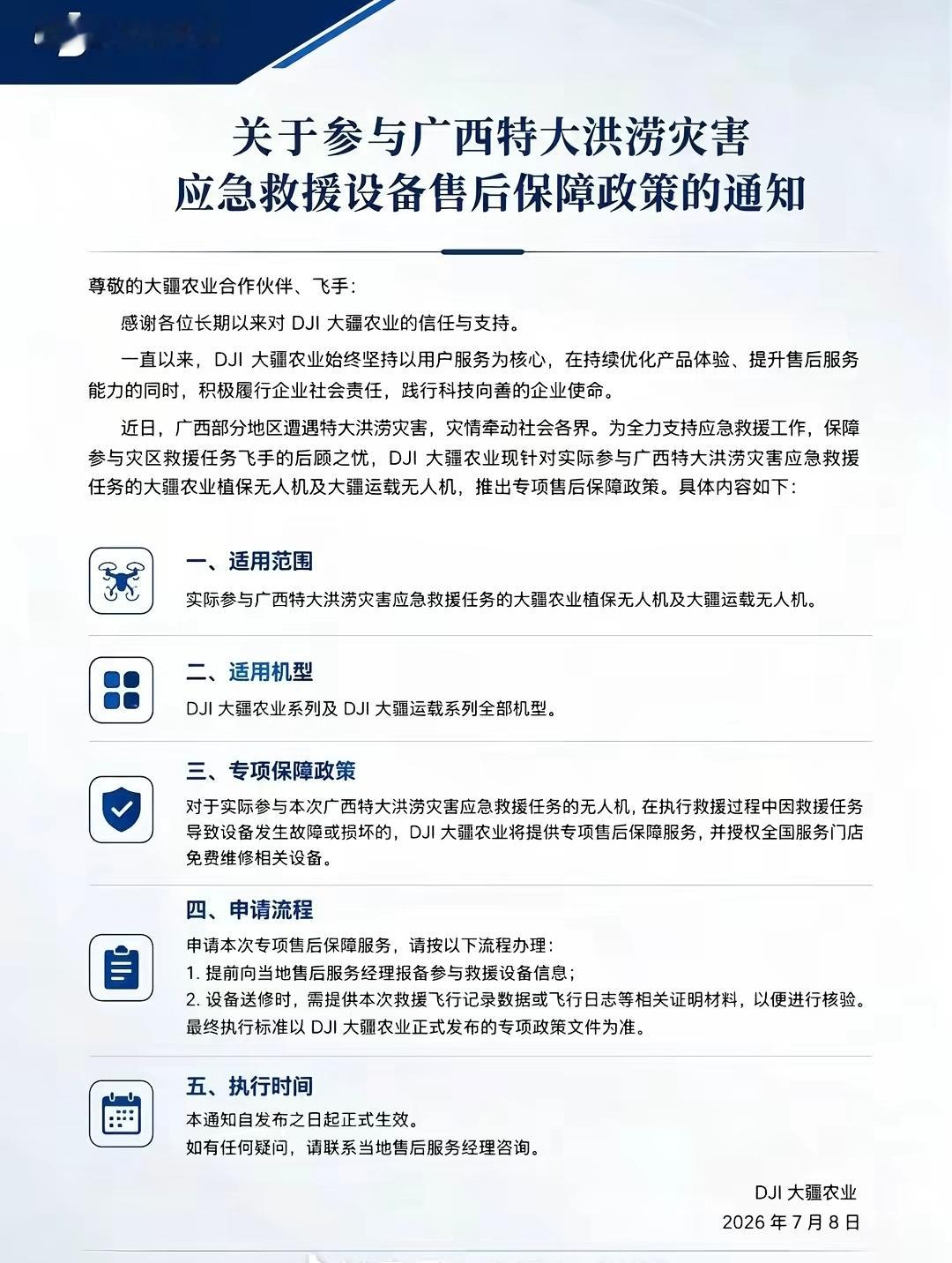 原则上无人机不许吊人但人民大于原则规则本就是人定的，特殊情况特殊对待，大疆免费维