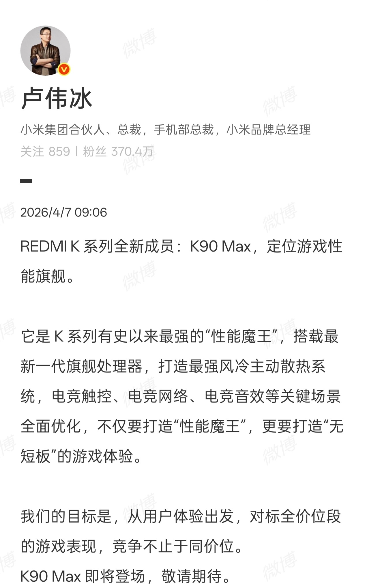 卢总今天官宣了 REDMI 性能家族的全新成员：REDMI K90 Max。这是