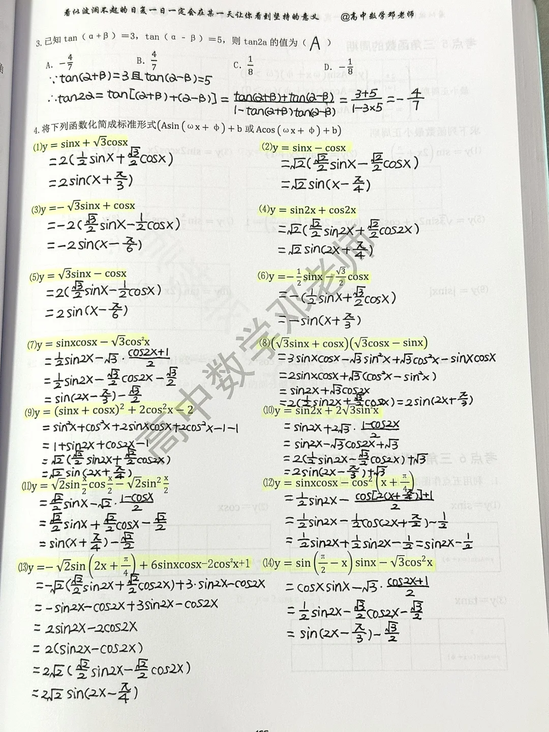 这是我见过三角函数最详细的总结