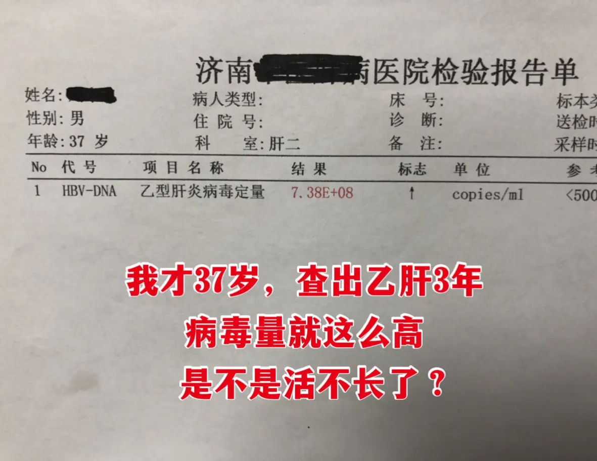 今天门诊来了一位 37 岁小伙子，乙肝大三阳，病毒量高达 8 次方，每...
