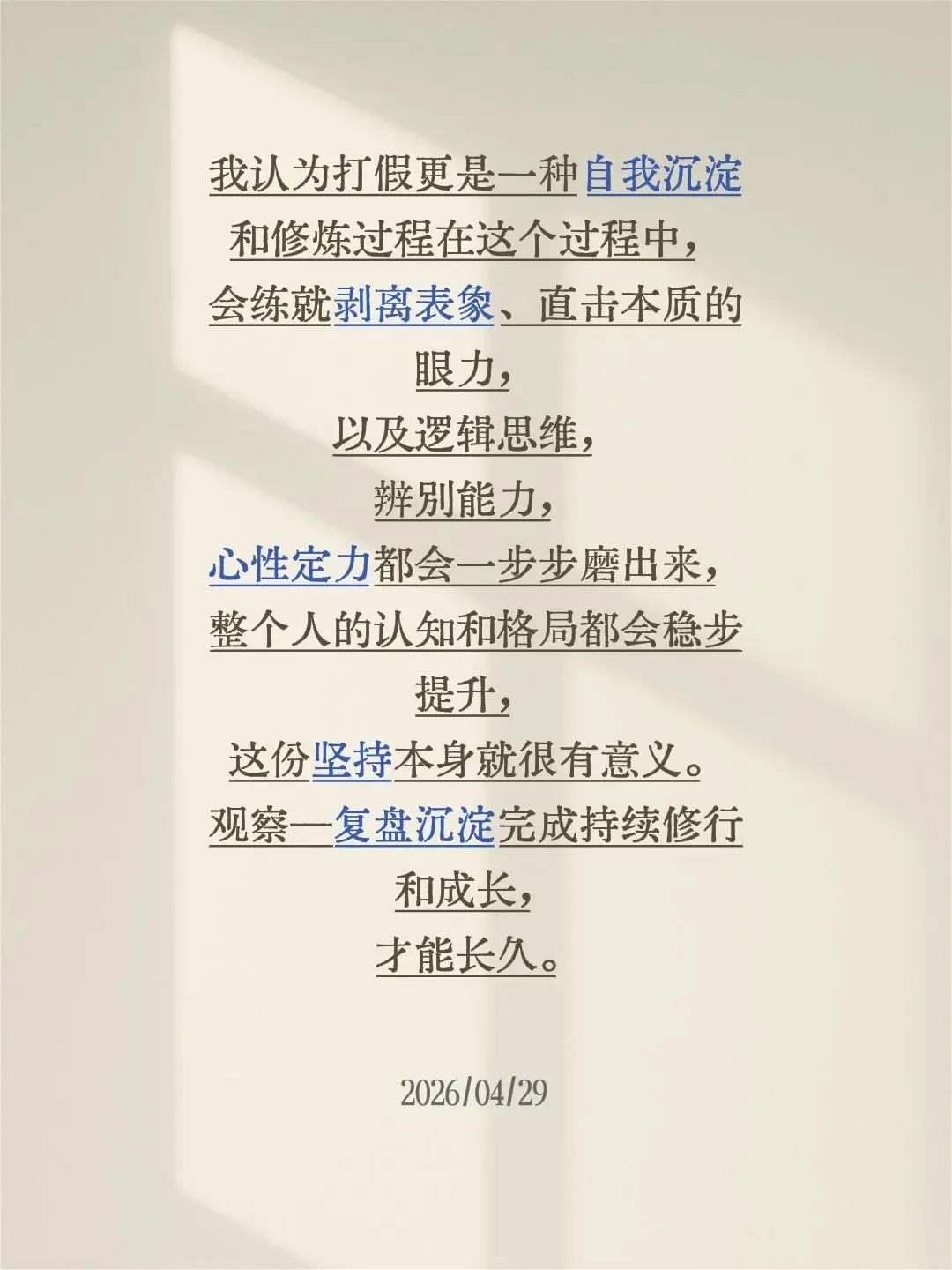 意义在哪里？我认为打假更是一种自我沉淀和修炼过程在这个过程中，会练就剥...