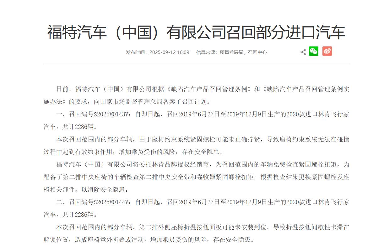 【涉及进口林肯飞行家等多款车型，福特将在华召回超6800台车辆】近日，福特汽车（