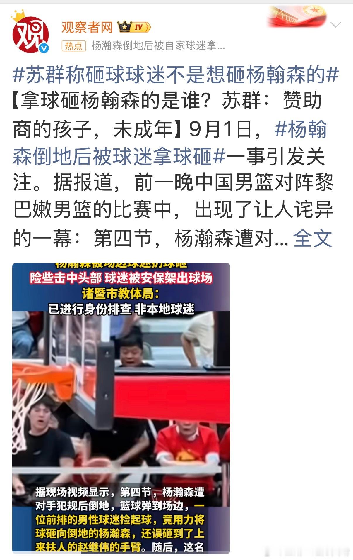 杨瀚森倒地后被自家球迷拿球砸浙里办又出手了。中国男篮[超话] ​​​