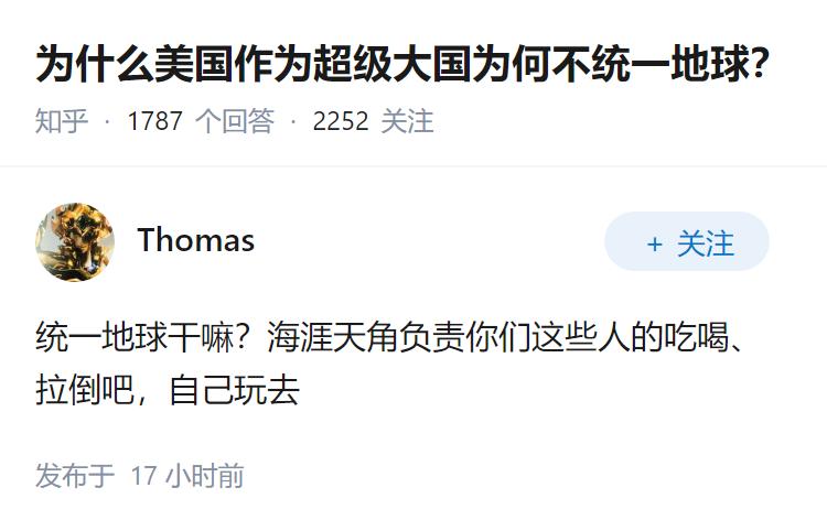 为什么美国作为超级大国为何不统一地球？