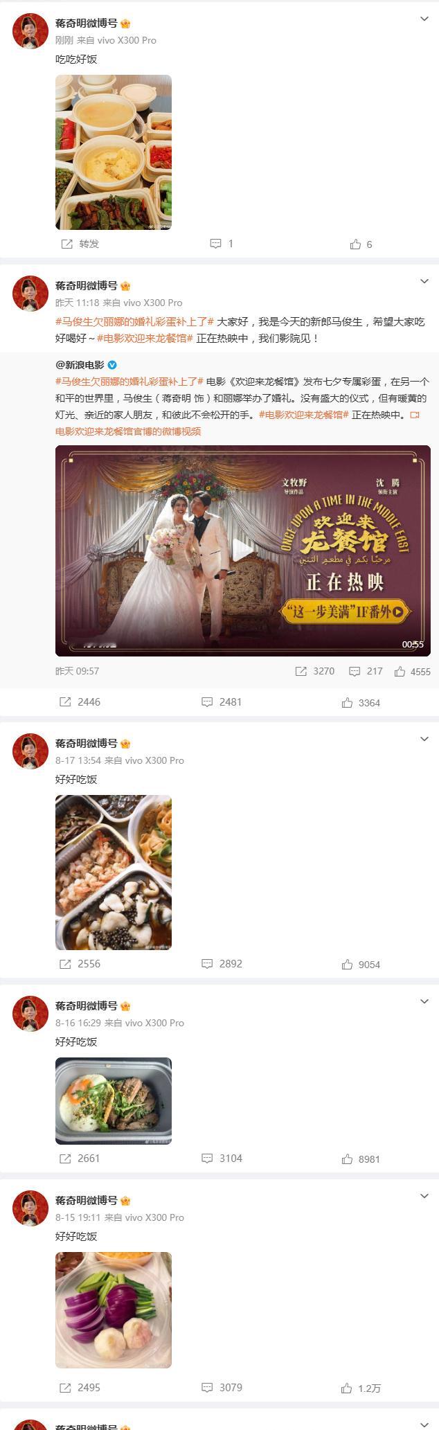 蒋奇明每天都在好好吃饭蒋奇明马俊生意难平《欢迎来龙餐馆》蒋奇明每天都在好好吃饭，