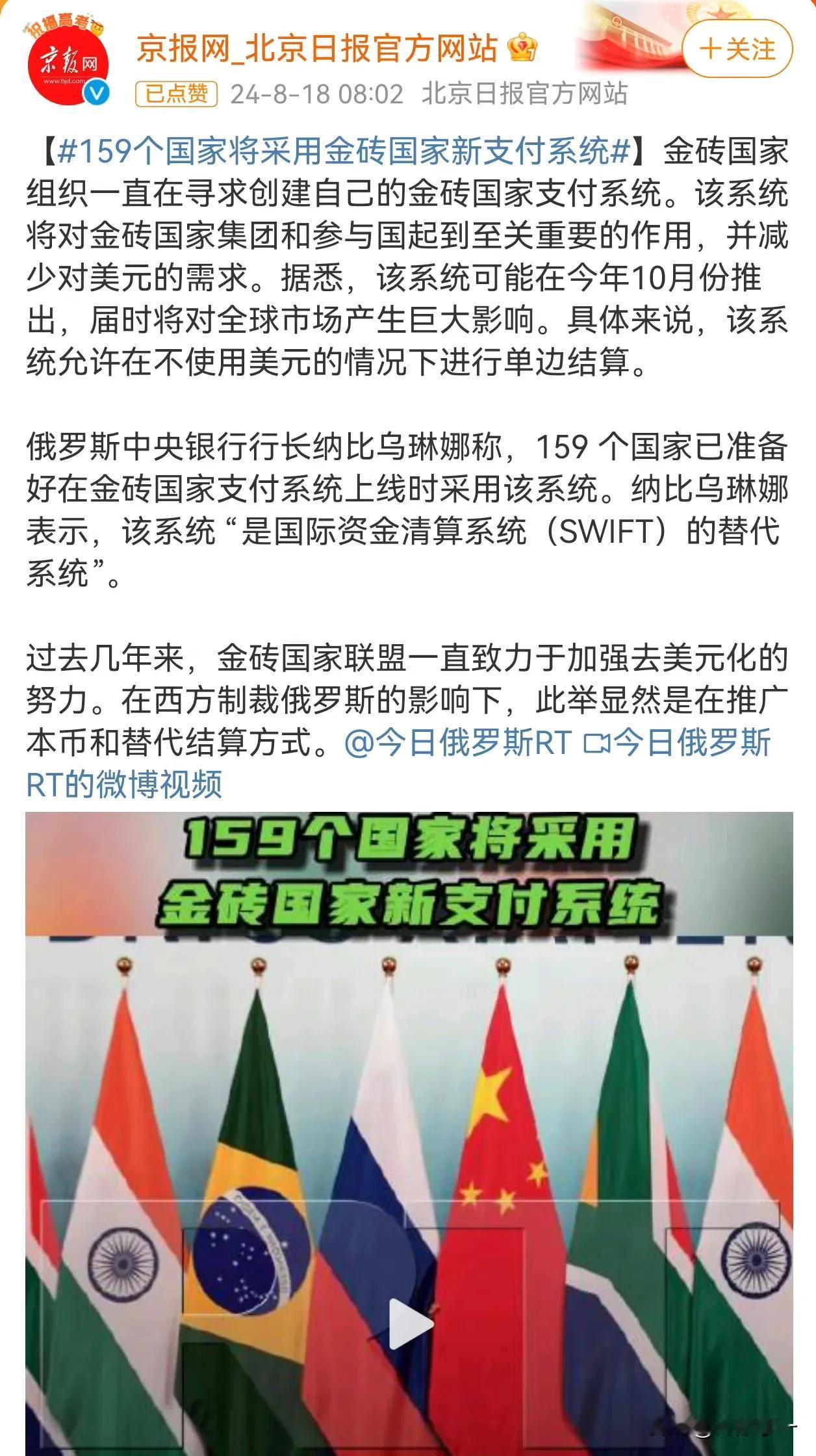 全球不到200个国家，159个国家的话，说明欧洲也有不少国家将采用金砖国家的新支