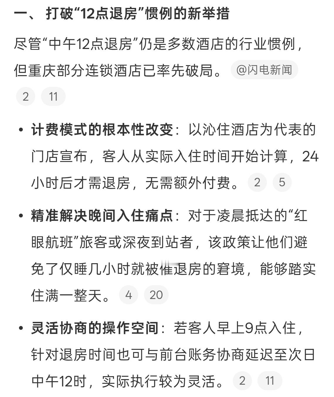 一直觉得14点退房才更合理重庆多家酒店实行24小时退房制 从入住时间算起这个时间
