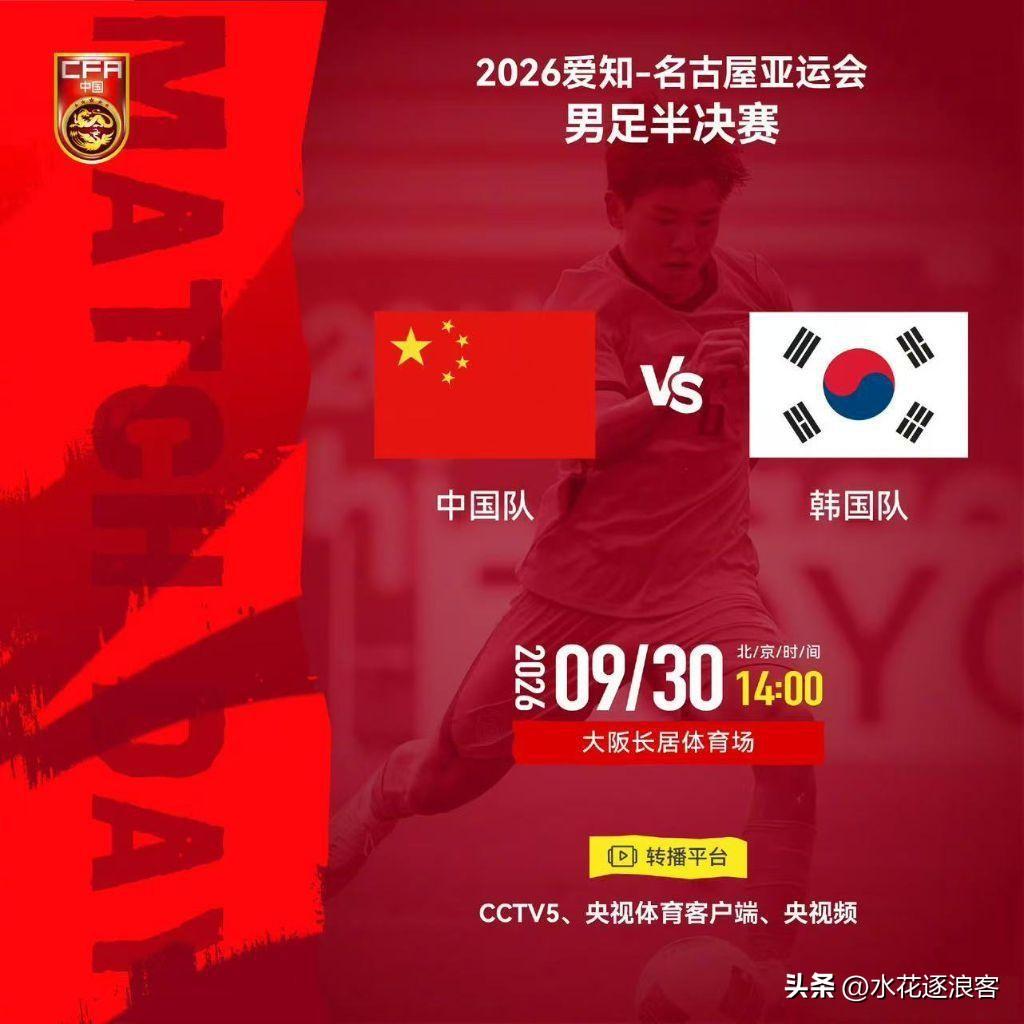 定好闹钟！今天14:00，中国亚运男足硬刚韩国！

28年，终于又等到这一天！