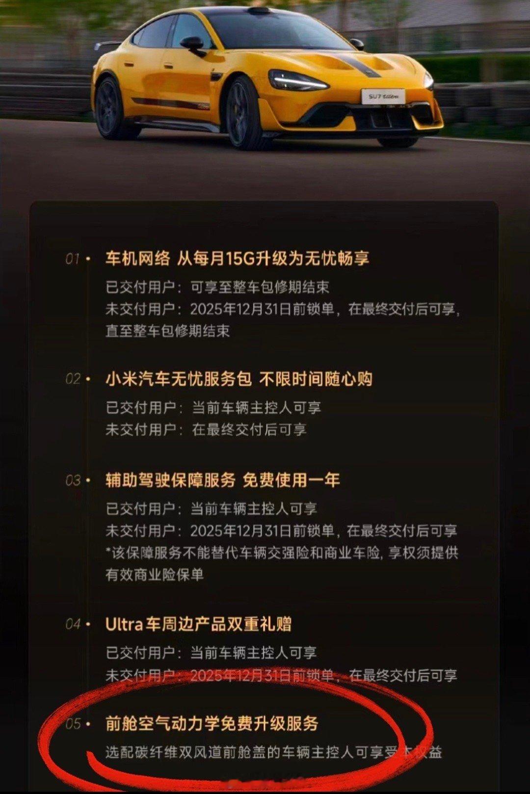 小米su7ultra 前舱空气动力学免费升级，划重点根据速度提供进风量，实现空气