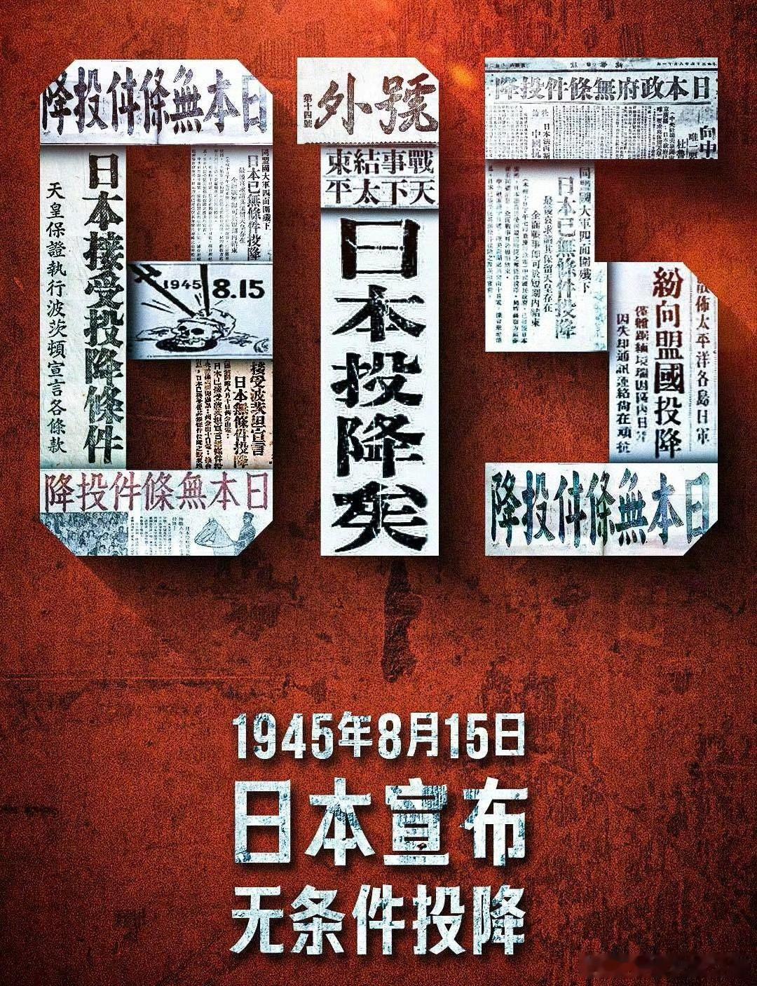 1945年8月15日，日本宣布无条件投降。14年抗战，超3500万同胞伤亡。这胜