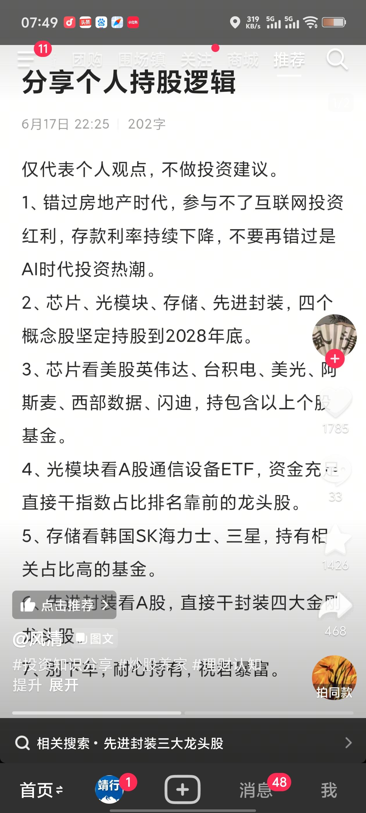 错过地产互联网红利，我把筹码全押在AI四大主线，拿满3年
 
仅个人思路分享，不