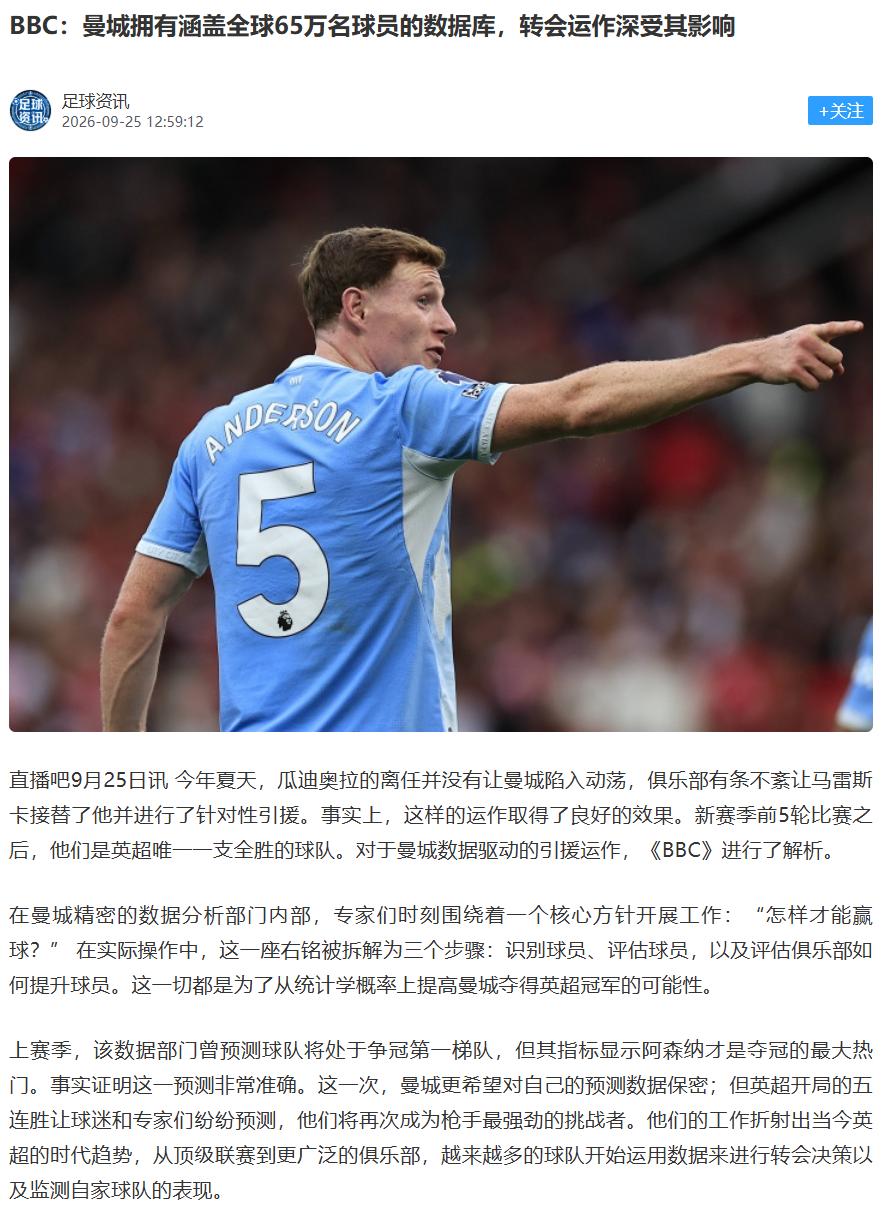 【英超动态】曼城厉害的地方，不是数据库，而是球员模板的筛选方式

曼城拥有涵盖全