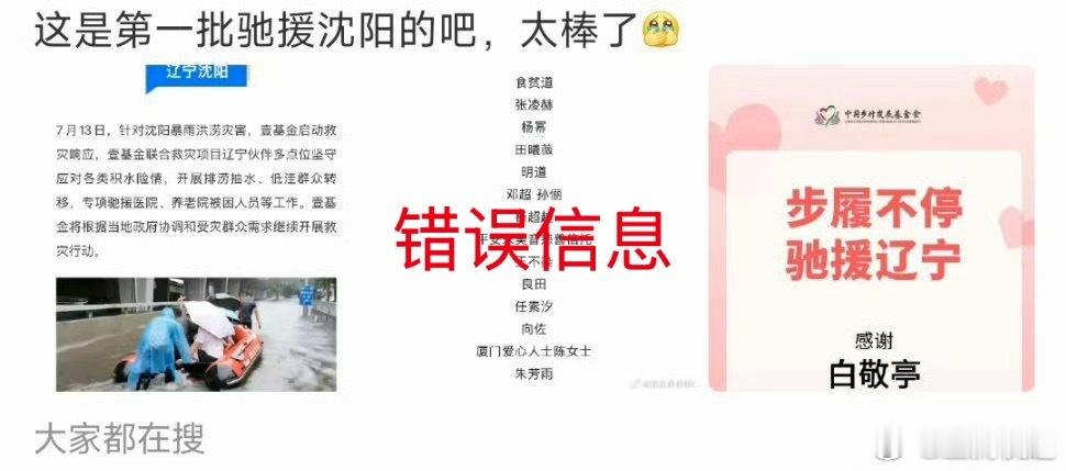 田曦薇驰援沈阳澄清一下热搜词条传错啦，田曦薇这次捐赠物资帮扶的是广西洪涝灾区，不
