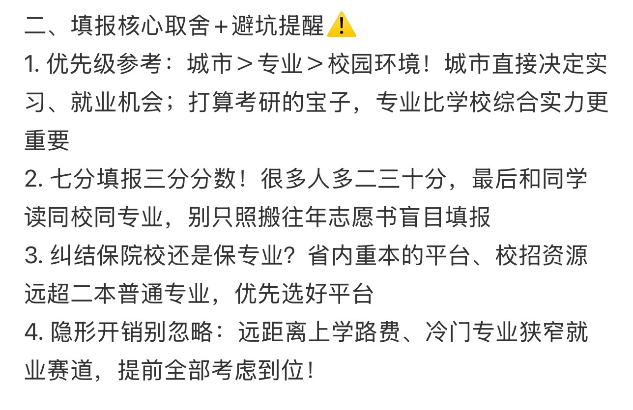 原来大家都是这样填报高考志愿的高考后人生自定义