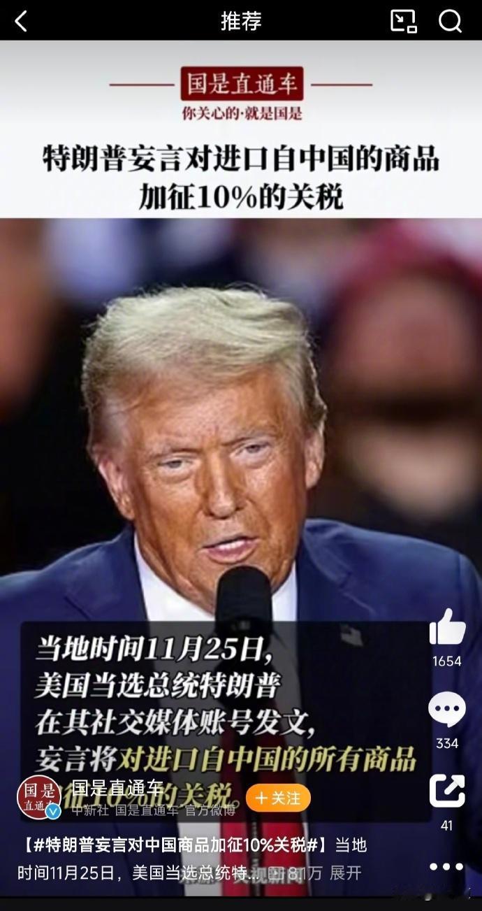 特朗普扬言要对中国再多征10%的关税，他这波算盘基本上就是“搂草打兔子”，先搂再