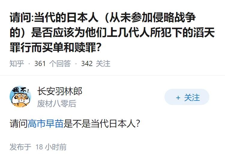 请问:当代的日本人（从未参加侵略战争的）是否应该为他们上几代人所犯下的滔天罪行而