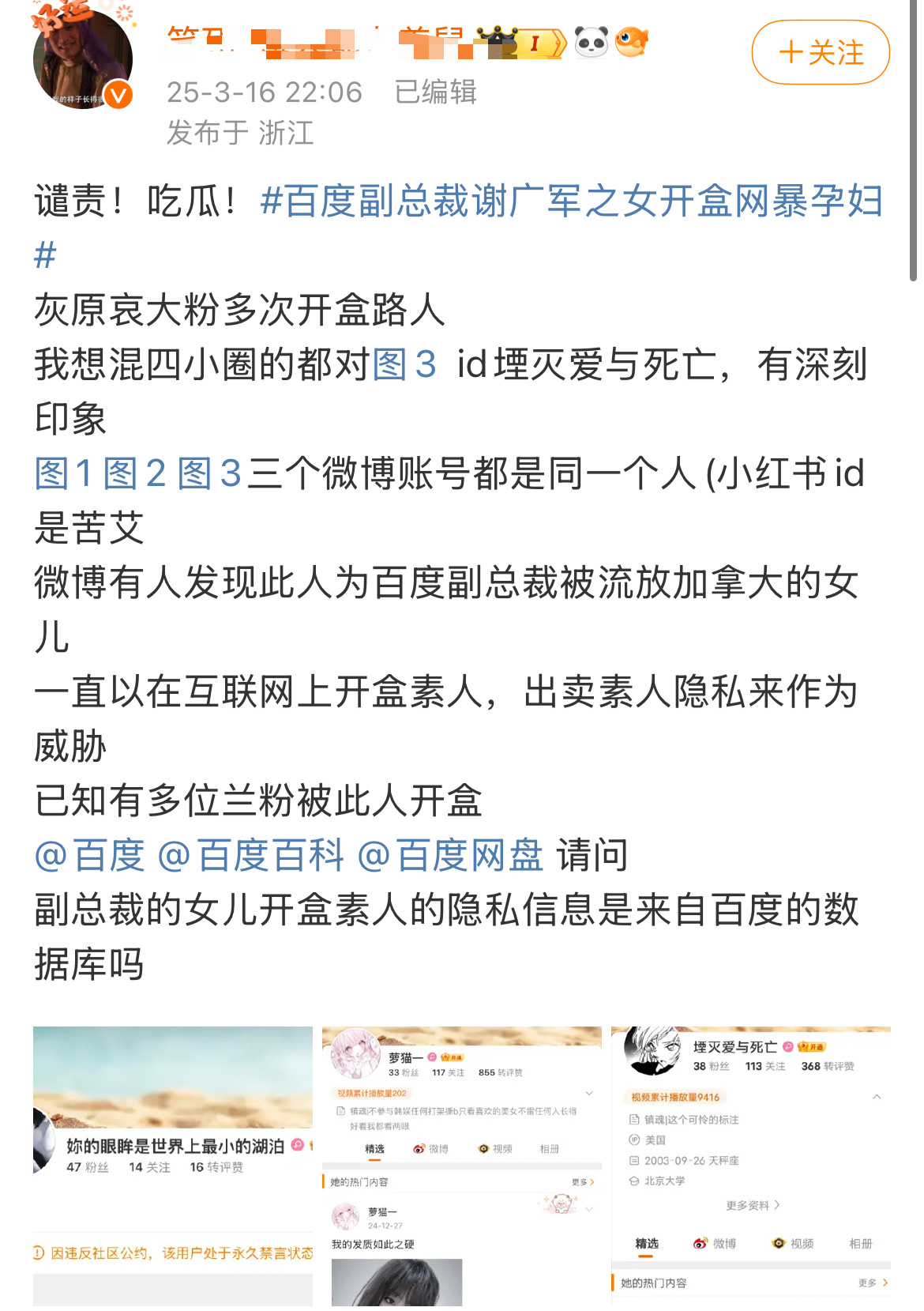 明明是二次元干的为什么要让张元英背锅？ ​​​