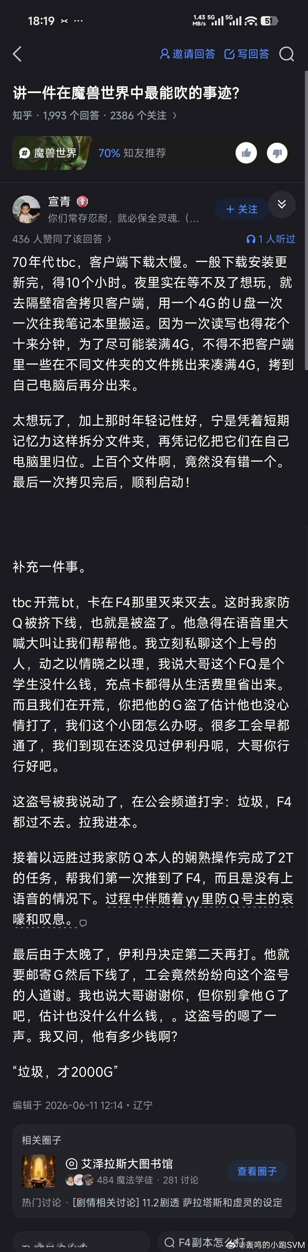 魔兽世界 看到了一个有趣的故事。于是也想起了我自己的，其实伊利丹这里当时开荒非常