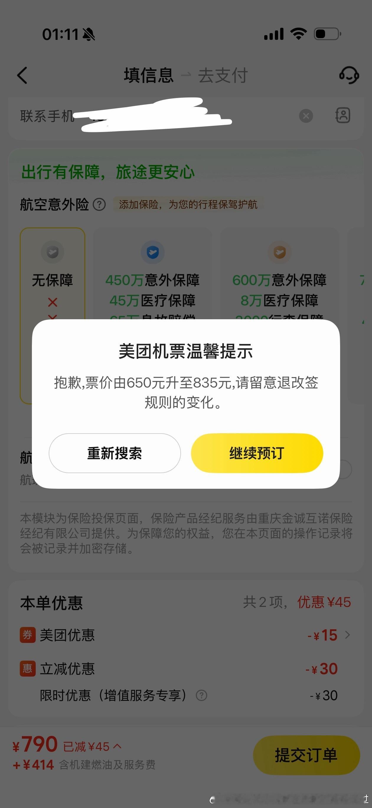 我运气 