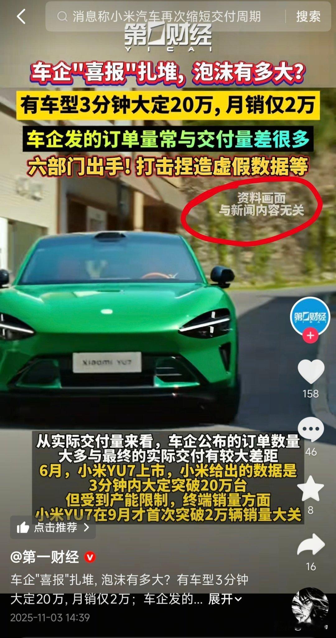 第一财经可真牛逼，25万元以上的车子，月销达到2万，竟然写成“仅2万”，“泡沫有