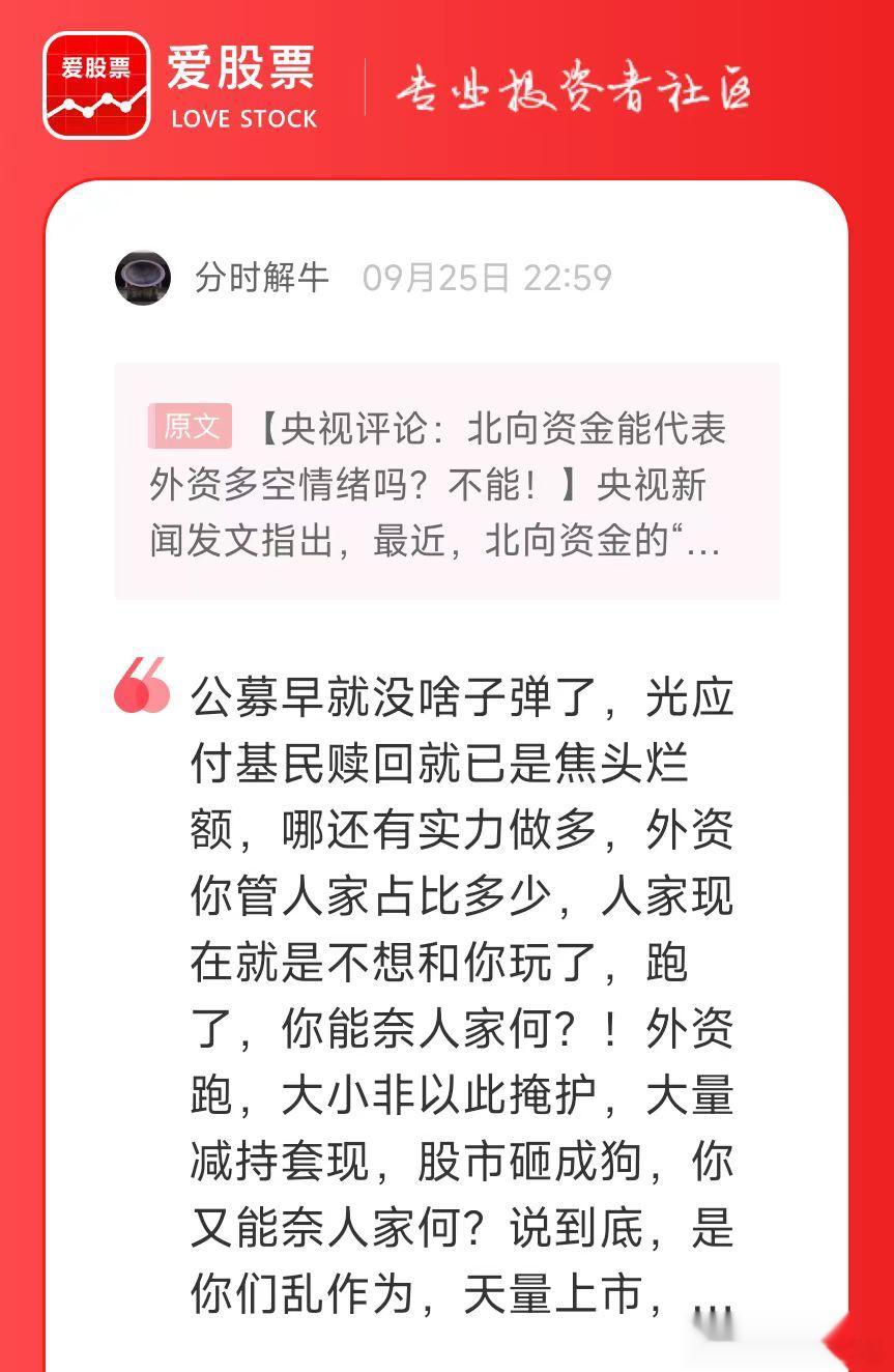 局面现在就是这样，资金面总体不太乐观！公募基金和外资两大主力带头砸盘，大小非各种