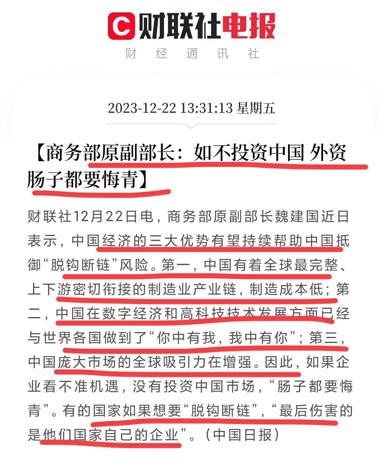 商务部原副部长：如不投资中国外资肠子都要悔青！
原副部长说中国经济的三大优势：
