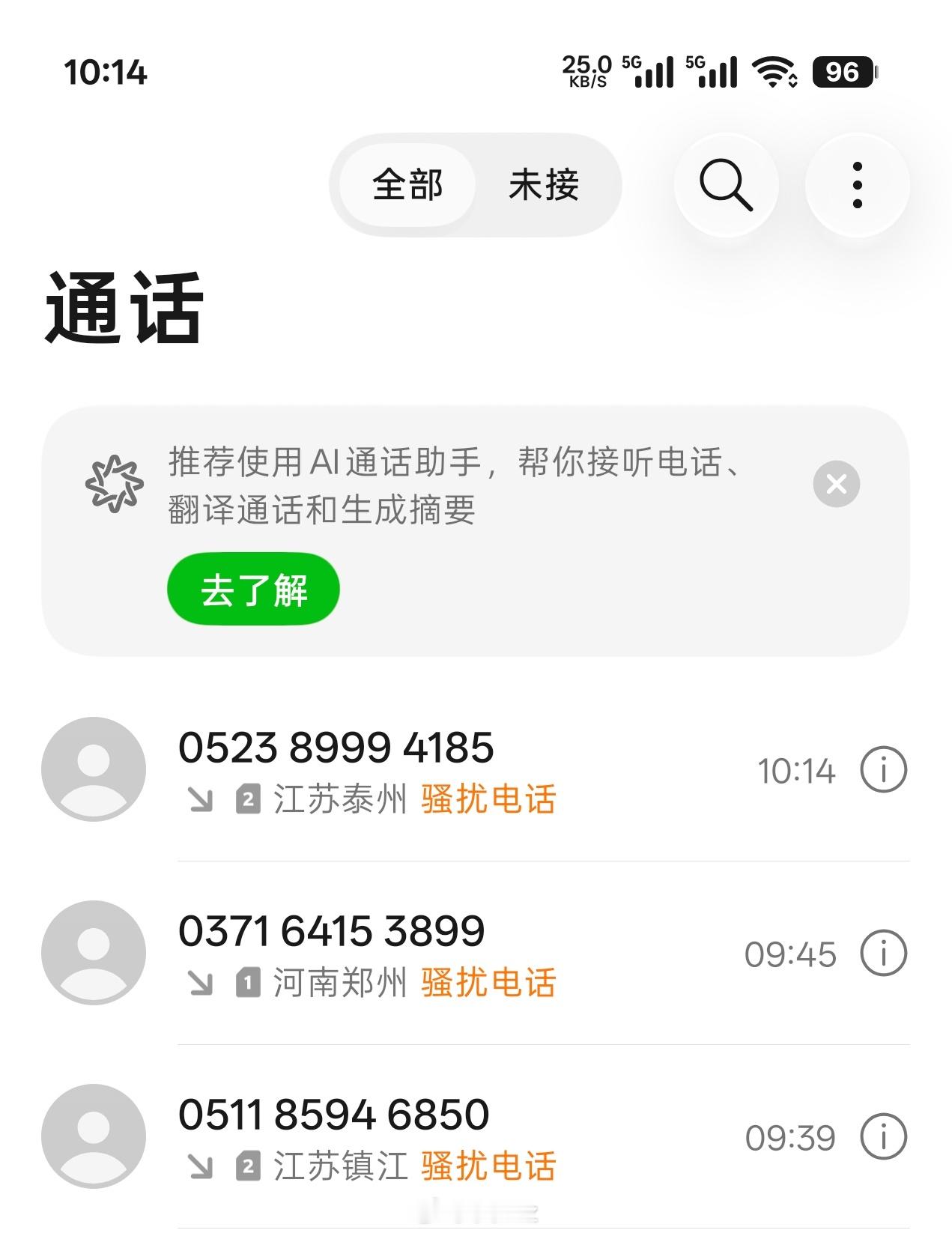 有点离谱的，一个小时之内，我已经接到三个骚扰电话了[微笑] ​​​