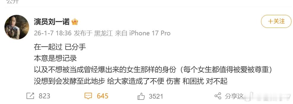 檀健次刘一诺 已分手檀健次三只狗辟谣，从爆出恋情不到10分钟，刘一诺回应也来了，
