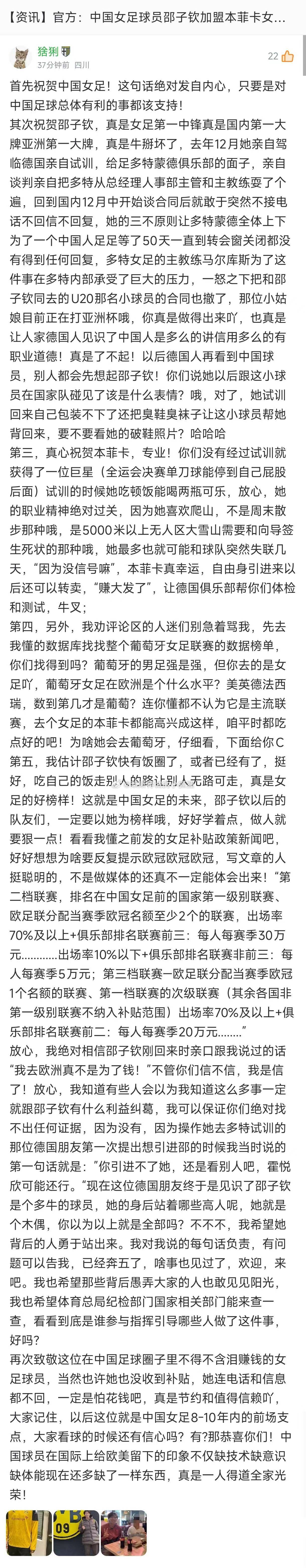 好👍👍👍留洋球员动态中国女足