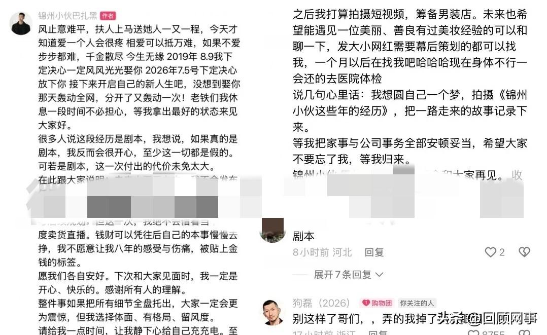 巴扎黑直说“小冠军”城府非常深，泪崩撕毁相爱信物并表态不愿再见面！婚变原因：利益